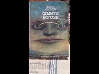 Самите Богове, Айзък Азимов, първо издание