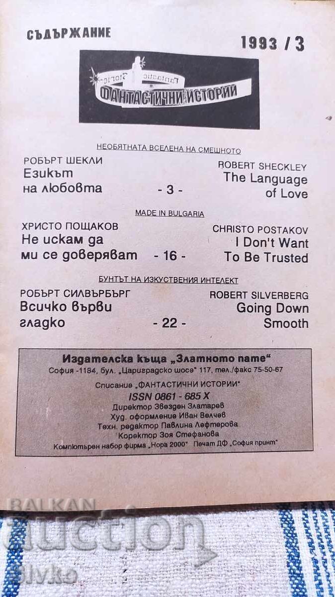 Secta Diavolului, Robert Bloch cu preț 1.99 BGN | € 1.02 Secta Diavolului, Robert Bloch cu preț 1.99 BGN | € 1.02