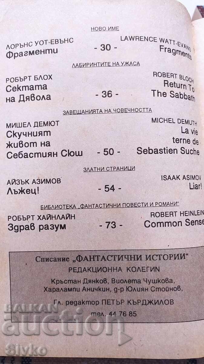 Licitație Secta Diavolului, Robert Bloch Licitație Secta Diavolului, Robert Bloch