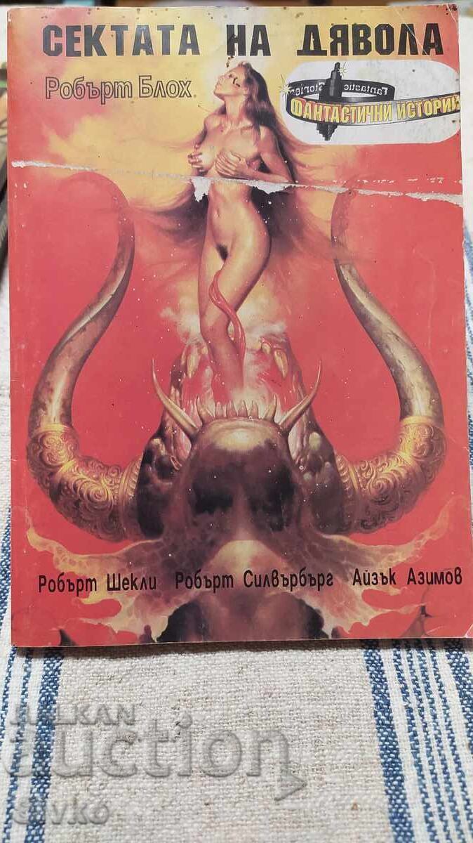 Secta Diavolului, Robert Bloch Secta Diavolului, Robert Bloch