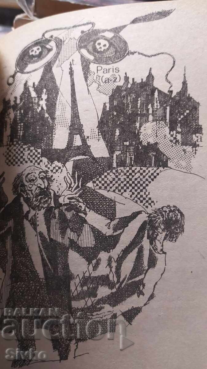 Senna's Hay Fever, Stanisław Lem, First Edition, Many Illustrations with price 0.99 BGN | € 0.51