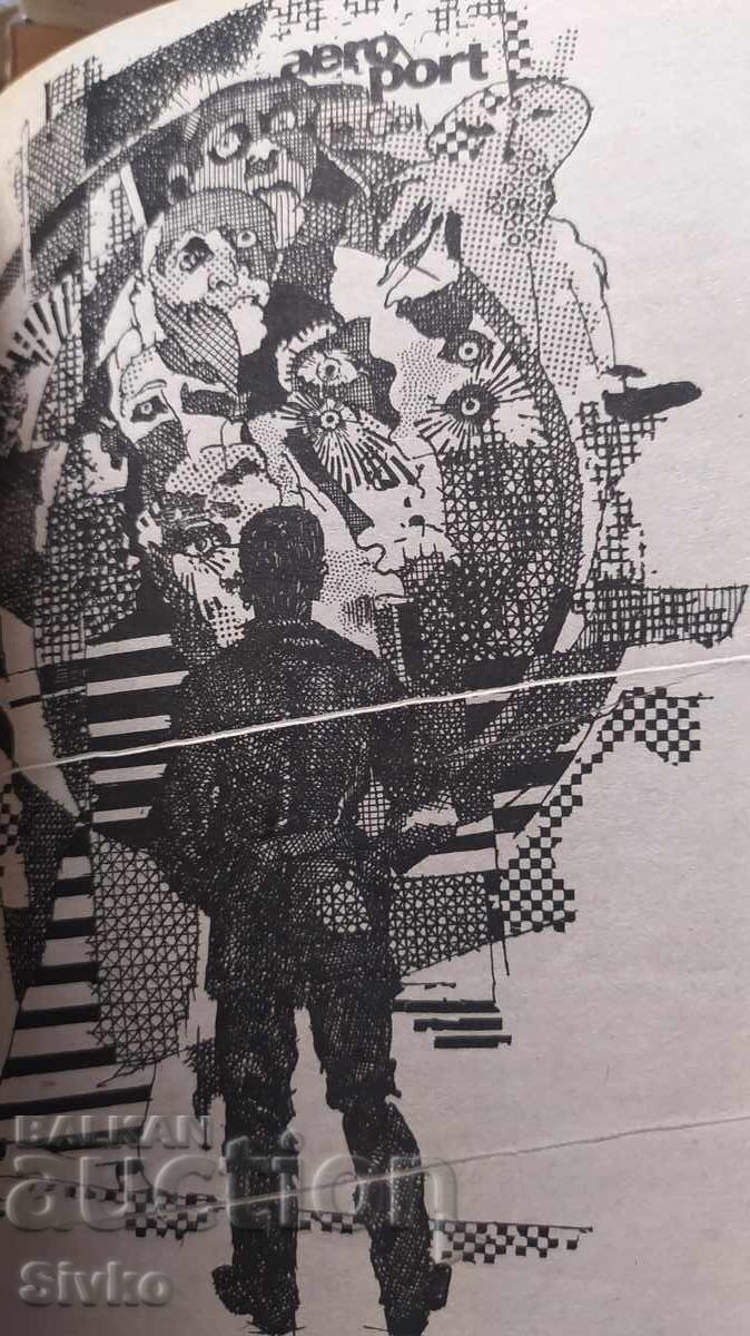 Auction  Senna's Hay Fever, Stanisław Lem, First Edition, Many Illustrations