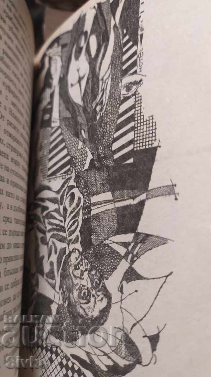 Delivery of Senna's Hay Fever, Stanisław Lem, First Edition, Many Illustrations Delivery of Senna's Hay Fever, Stanisław Lem, First Edition, Many Illustrations