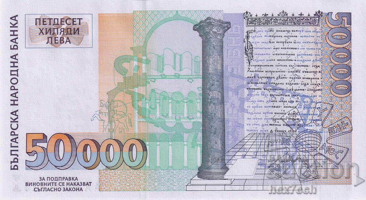 Δημοπρασία ❤️ ⭐ Βουλγαρία 1997 50000 λέβα UNC νέα ⭐ ❤️
