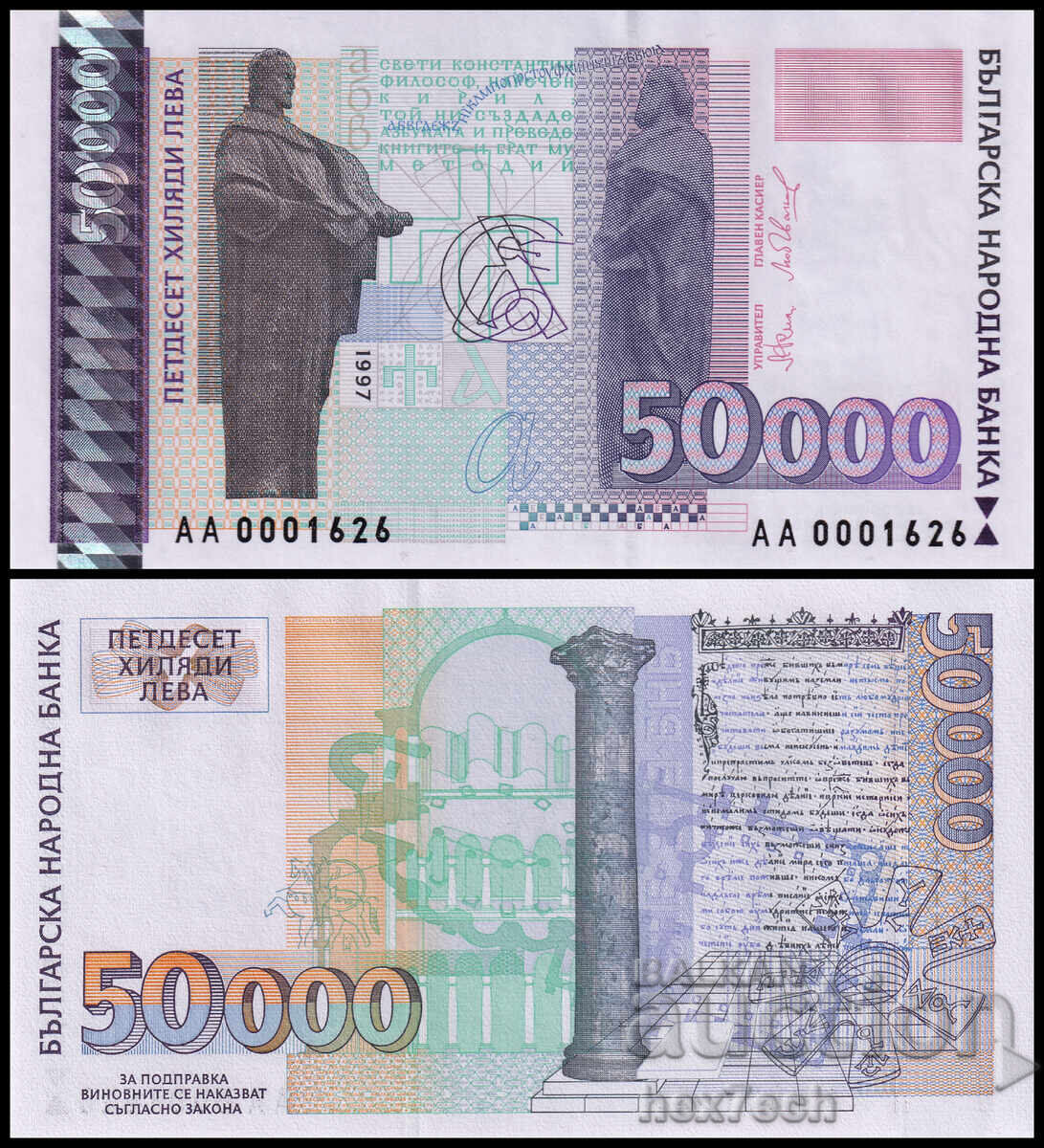 ❤️ ⭐ Βουλγαρία 1997 50000 λέβα UNC νέα ⭐ ❤️
