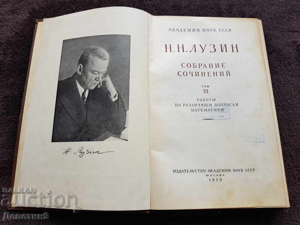 Delivery of N. N. Luzin - Collected Works Volume 3 - 1959