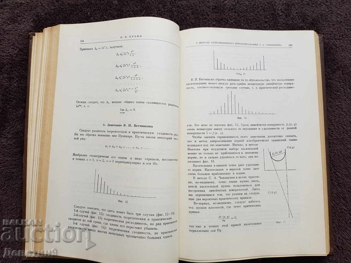 Ν. Ν. Λουζίν - Σομπράνιε Σοτσινένιγια τόμος 3 - 1959 g - 5