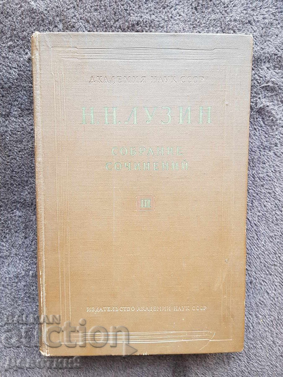 Ν. Ν. Λουζίν - Σομπράνιε Σοτσινένιγια τόμος 3 - 1959 g