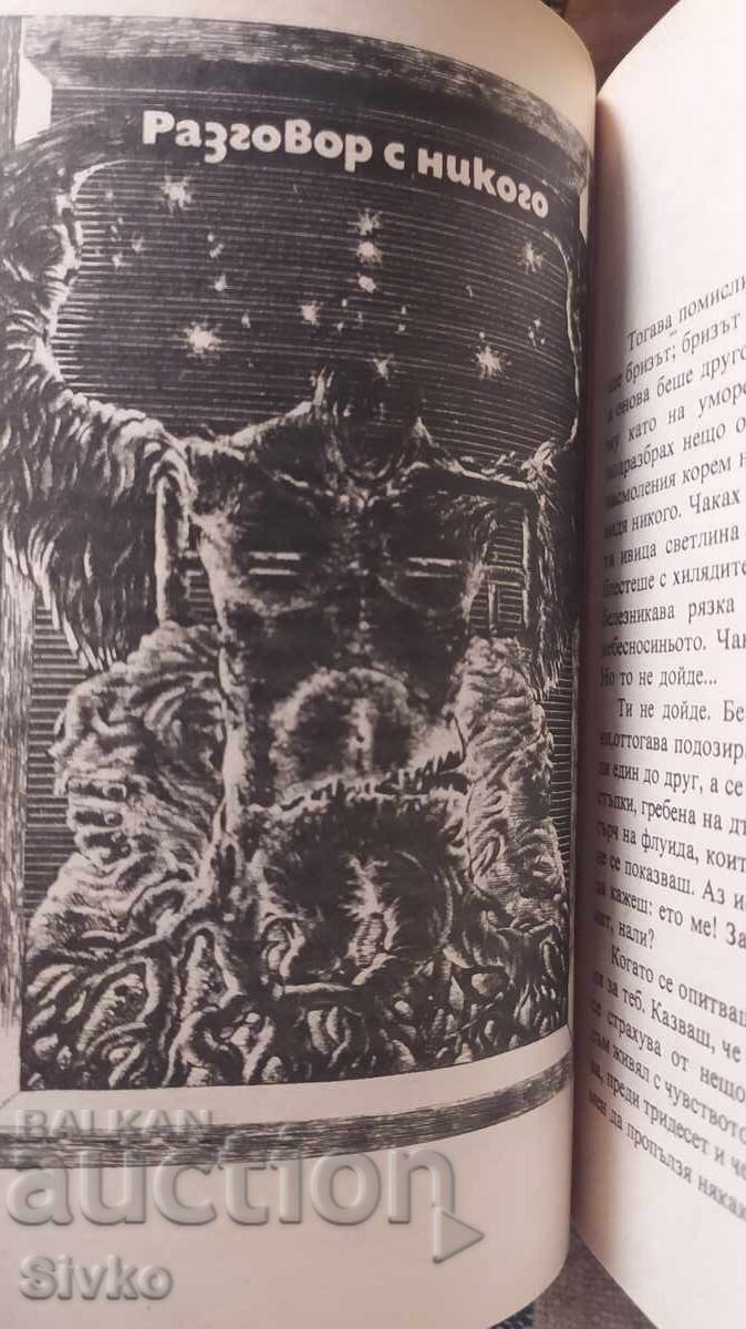 Memories of Sveta, Agop Melkonyan, First Edition, Many Illustrations with price € 0.01 | 0.02 BGN Memories of Sveta, Agop Melkonyan, First Edition, Many Illustrations with price € 0.01 | 0.02 BGN