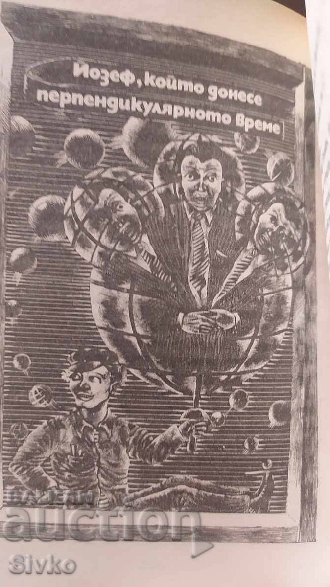 Licitație Amintire despre Svetă, Agop Melkonyan, ediția întâi, multe ilustrații Licitație Amintire despre Svetă, Agop Melkonyan, ediția întâi, multe ilustrații