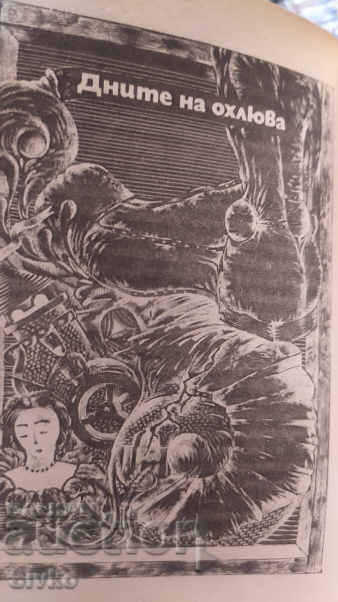 Livrarea Amintire despre Svetă, Agop Melkonyan, ediția întâi, multe ilustrații Livrarea Amintire despre Svetă, Agop Melkonyan, ediția întâi, multe ilustrații