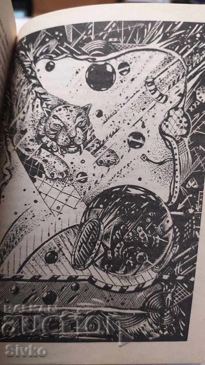 Rezervația Goblinilor, Clifford Simak, ediție princeps, mulți - 6 Rezervația Goblinilor, Clifford Simak, ediție princeps, mulți - 6