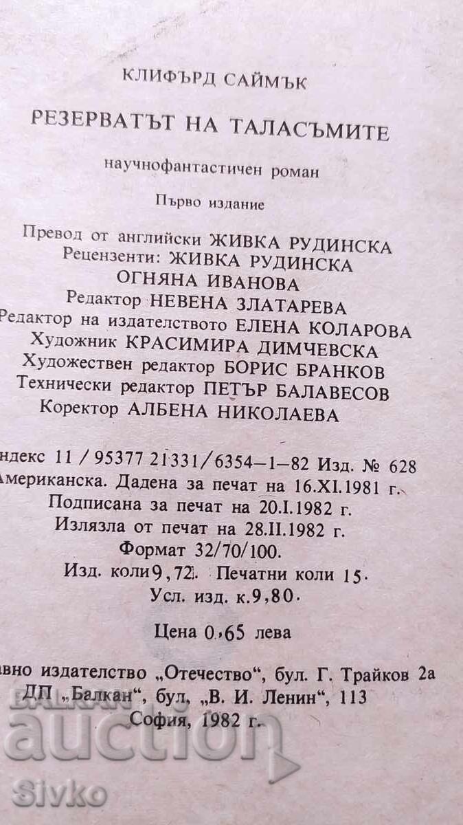 Το Καταφύγιο των Ξωτικών, Κλίφορντ Σάιμακ, πρώτη έκδοση, πολλά - 7 Το Καταφύγιο των Ξωτικών, Κλίφορντ Σάιμακ, πρώτη έκδοση, πολλά - 7