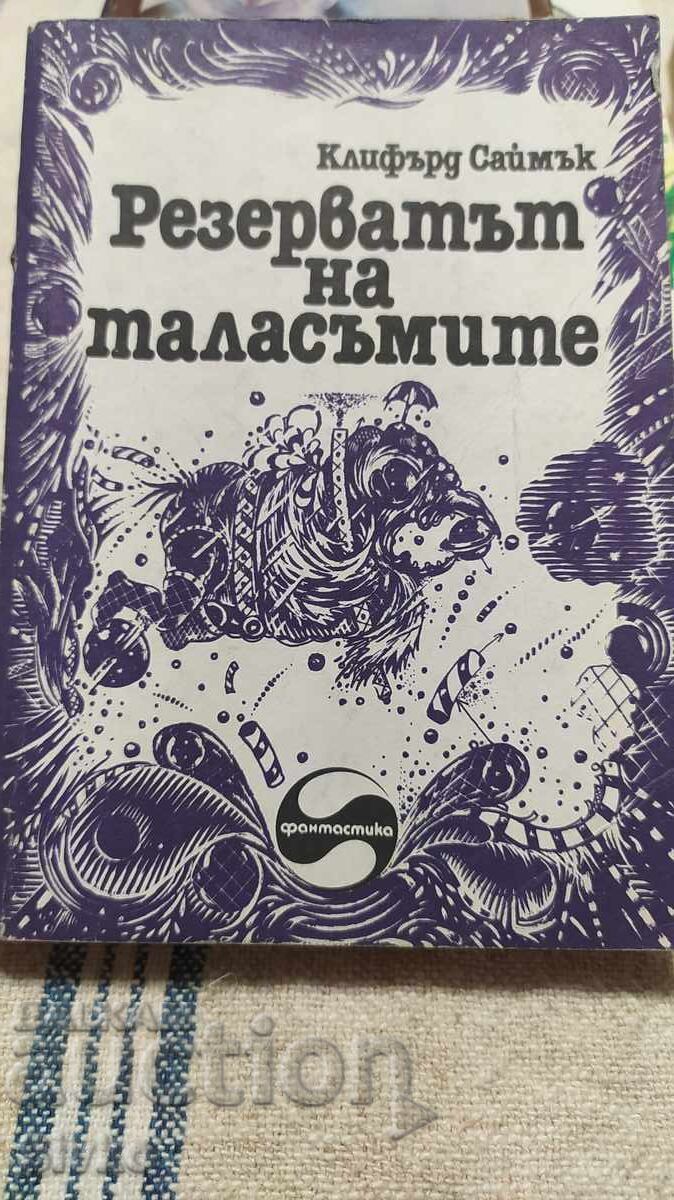 Rezervația Goblinilor, Clifford Simak, ediție princeps, mulți Rezervația Goblinilor, Clifford Simak, ediție princeps, mulți