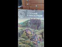 Descent into the Maelstrom, Edgar Allan Poe, prima ediție