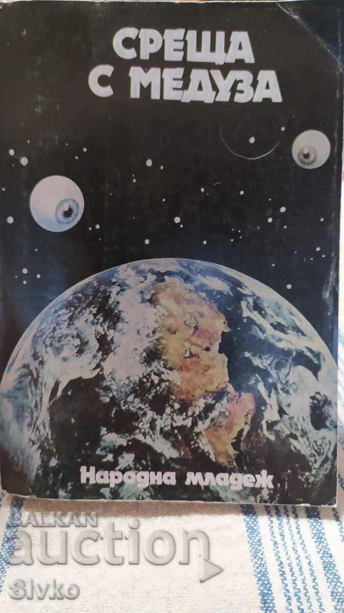 Meetings with Medusa, collection, first edition