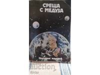 Συναντήσεις με τη Μέδουσα, συλλογή, πρώτη έκδοση