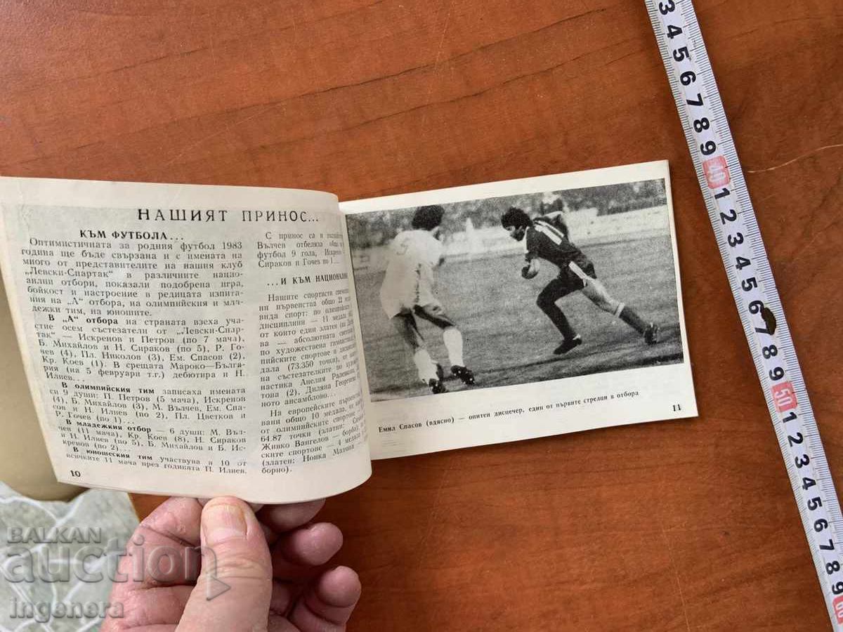 Football Program Spring 1984 - Levski Spartak with price 39.00 BGN | € 19.94 Football Program Spring 1984 - Levski Spartak with price 39.00 BGN | € 19.94