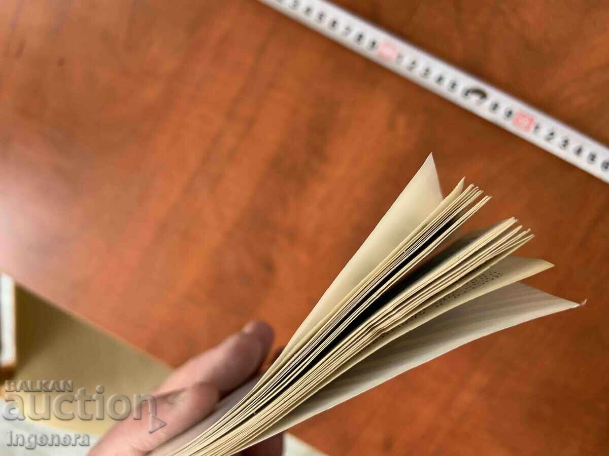 Football Program Spring 1984 - Levski Spartak - 5 Football Program Spring 1984 - Levski Spartak - 5