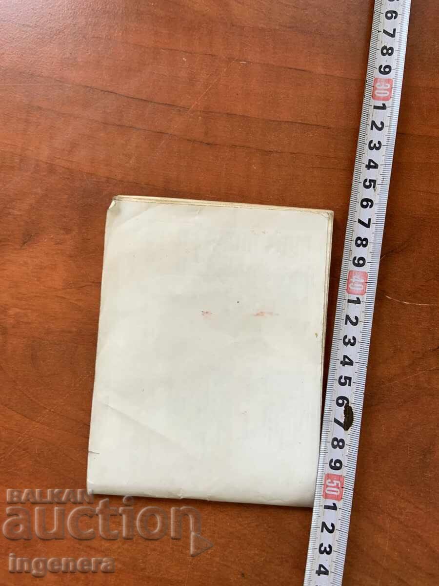 ΠΡΟΓΡΑΜΜΑ ΦΟΥΤΜΠΟΛ ΕΣΕΝ 1983 - ΛΕΦΣΚΙ ΣΠΑΡΤΑΚ - 7