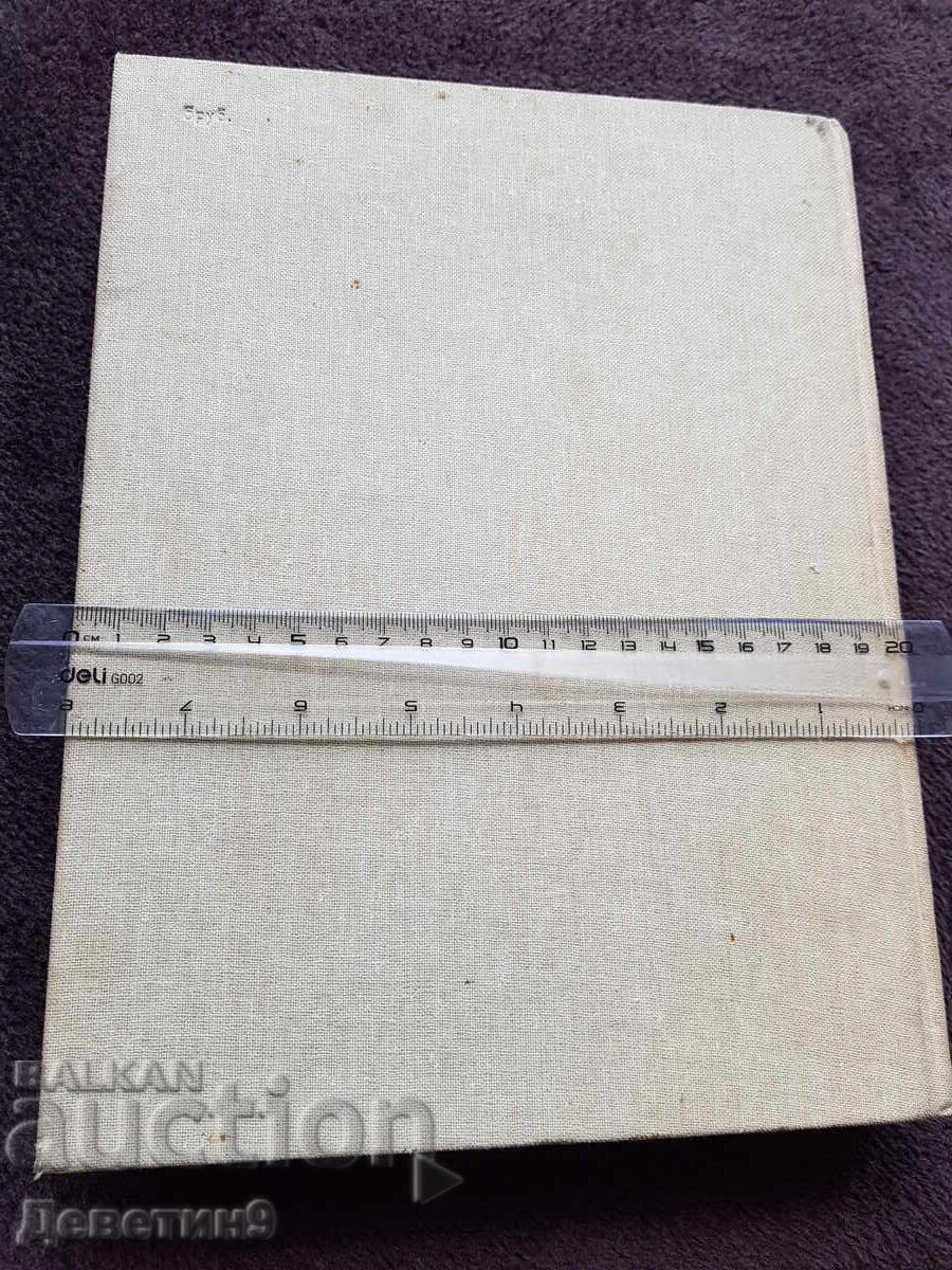 Популярния художественая енциклопедия А-М 1986 г. с цена 15.00 лв. | € 7.67