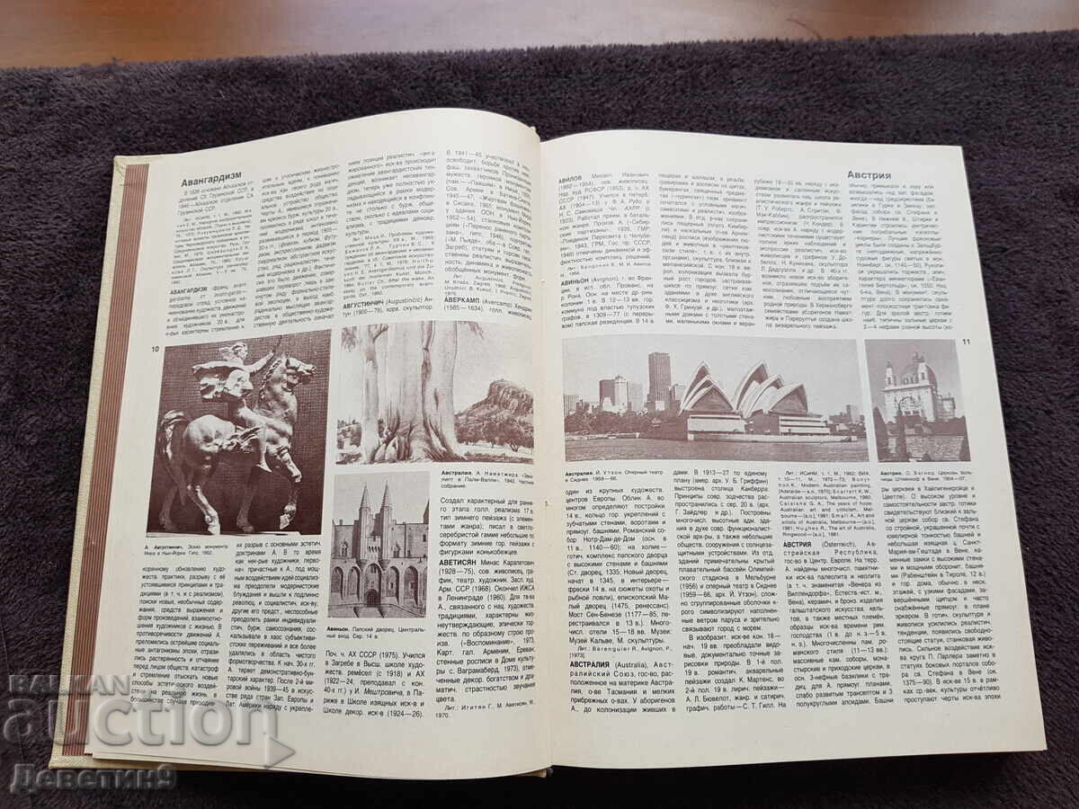 Популярния художественая енциклопедия А-М 1986 г. - 5