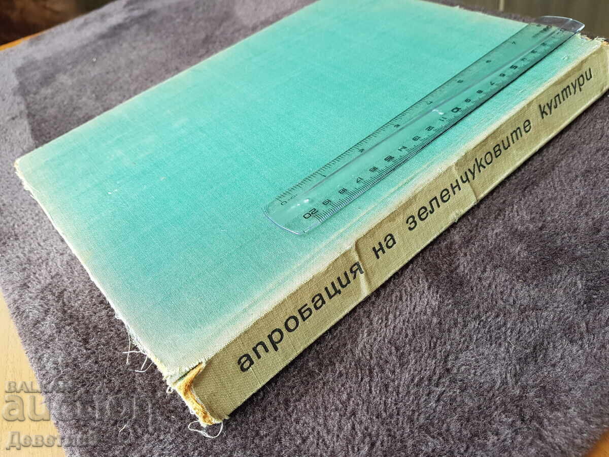 Auction  Trial of vegetable crops 1966