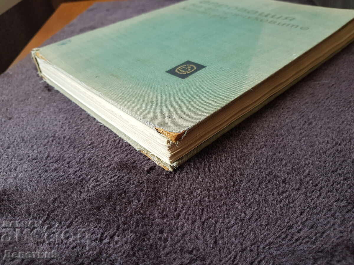 Апробация на зеленчуковите култури 1966 г. - 7