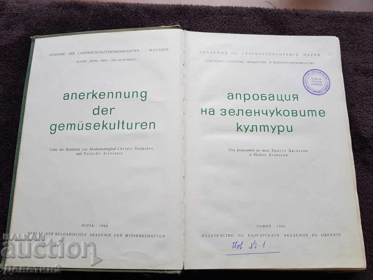 Trial of vegetable crops 1966