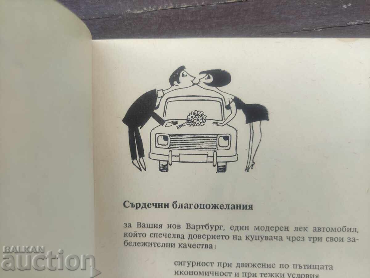 Παράδοση Εγχειρίδιο λειτουργίας επιβατικού αυτοκινήτου Wartburg 353 W