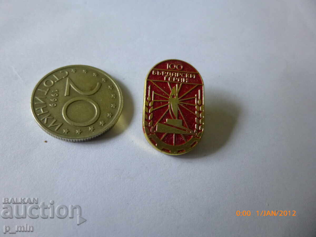 Σηματάκι στήθους - 100γρ. Μπάρνταρσκι Γεράν με τιμή 4.00 BGN | € 2.05