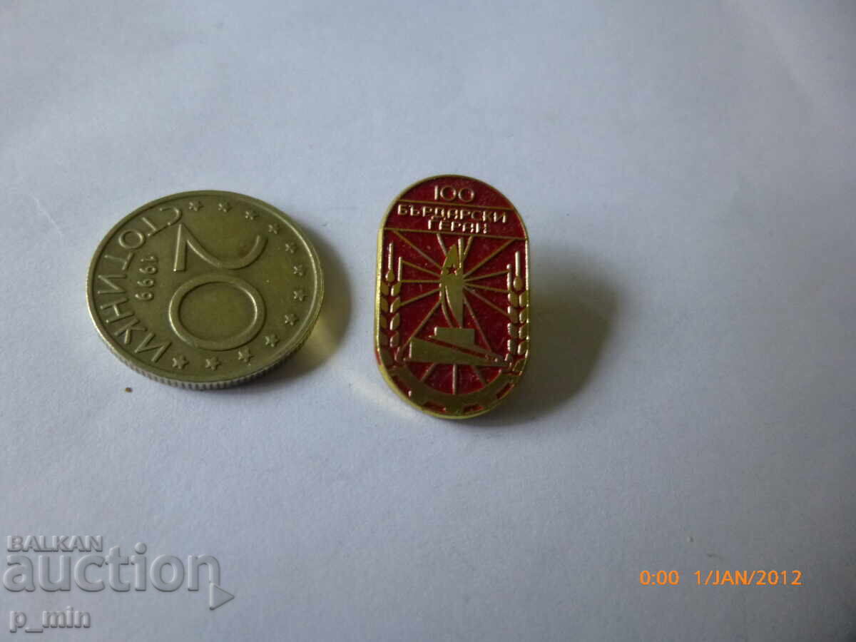 Σηματάκι στήθους - 100γρ. Μπάρνταρσκι Γεράν