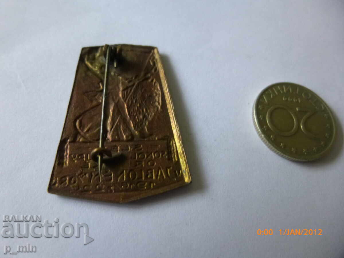 нагръден знак с цена 20.00 лв. | € 10.23