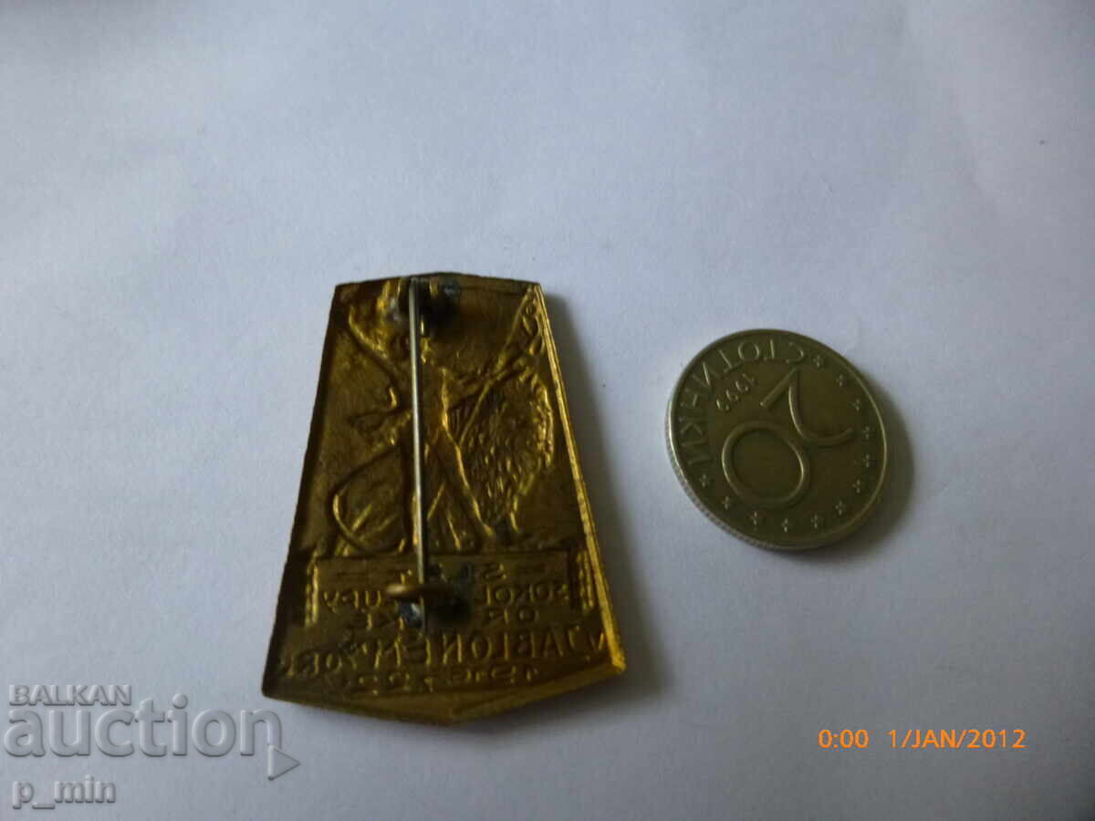 Аукцион нагръден знак