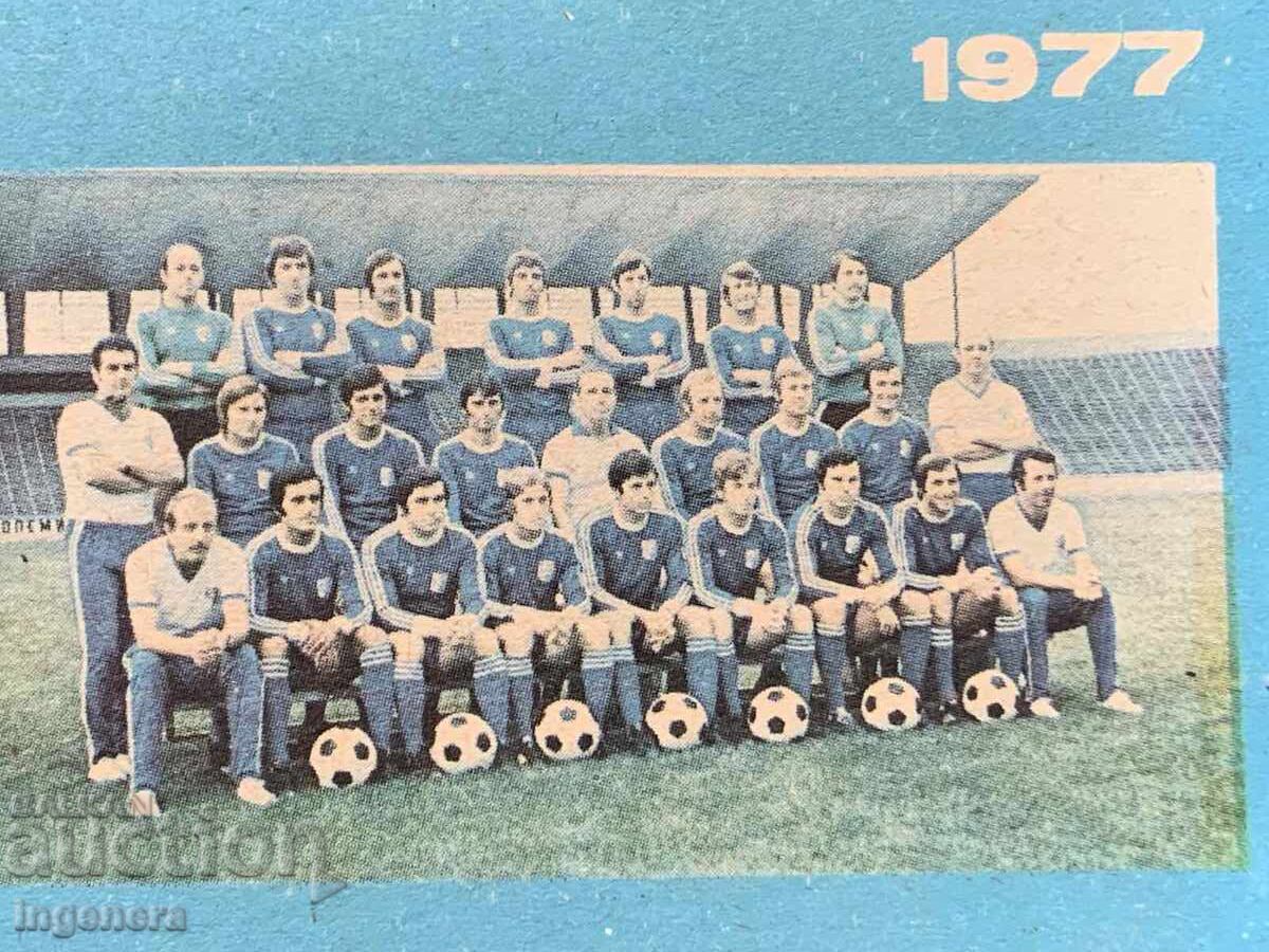 Δημοπρασία Ημερολόγιο τσέπης - Λέφσκι Σπάρτακ - 1977