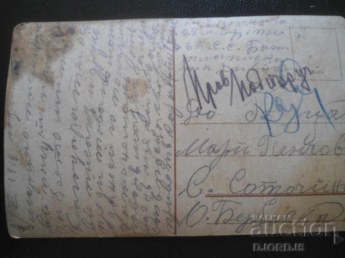 Old postcard, 9.III.1918, village of Sotochino, Berkovsko with price 1.00 BGN | € 0.51