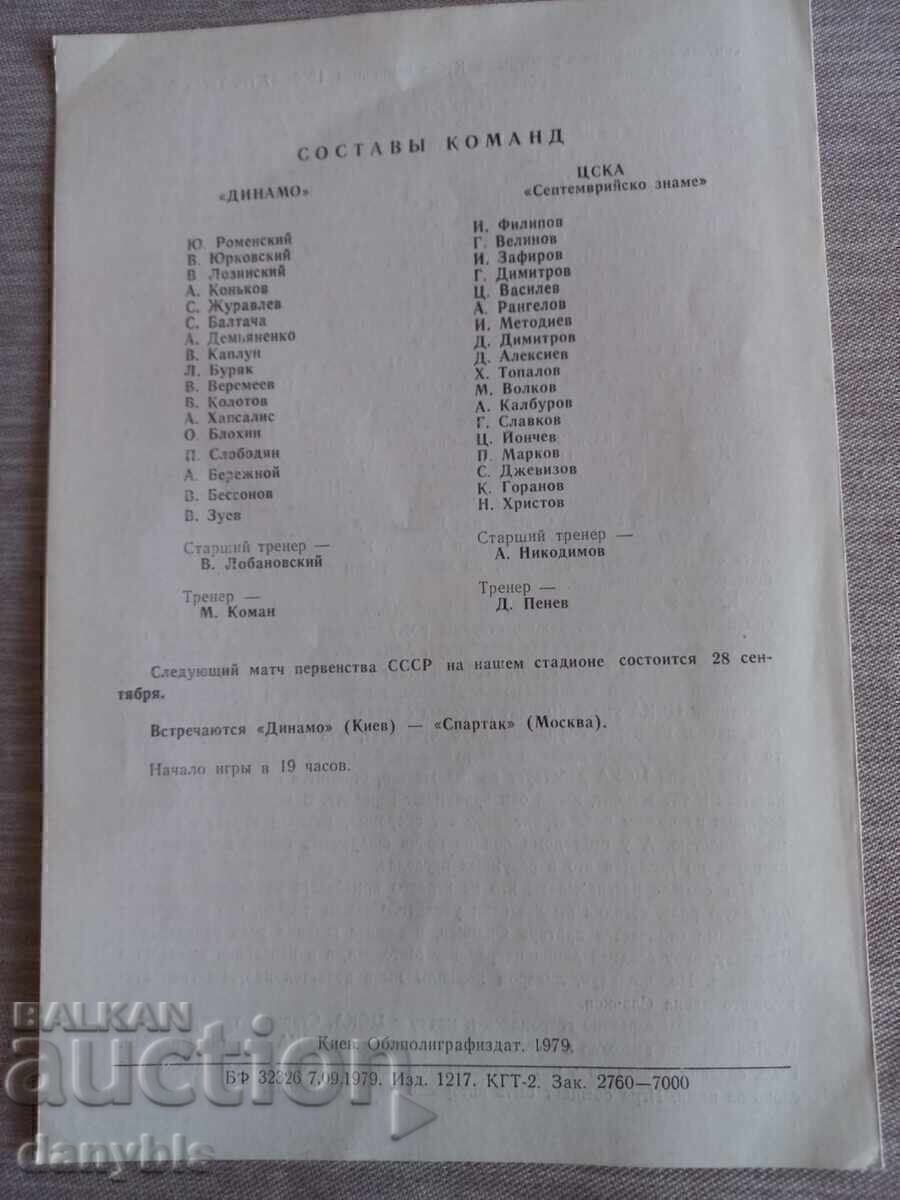 Auction Football program - Dynamo Kyiv - CSKA 1979 Auction Football program - Dynamo Kyiv - CSKA 1979