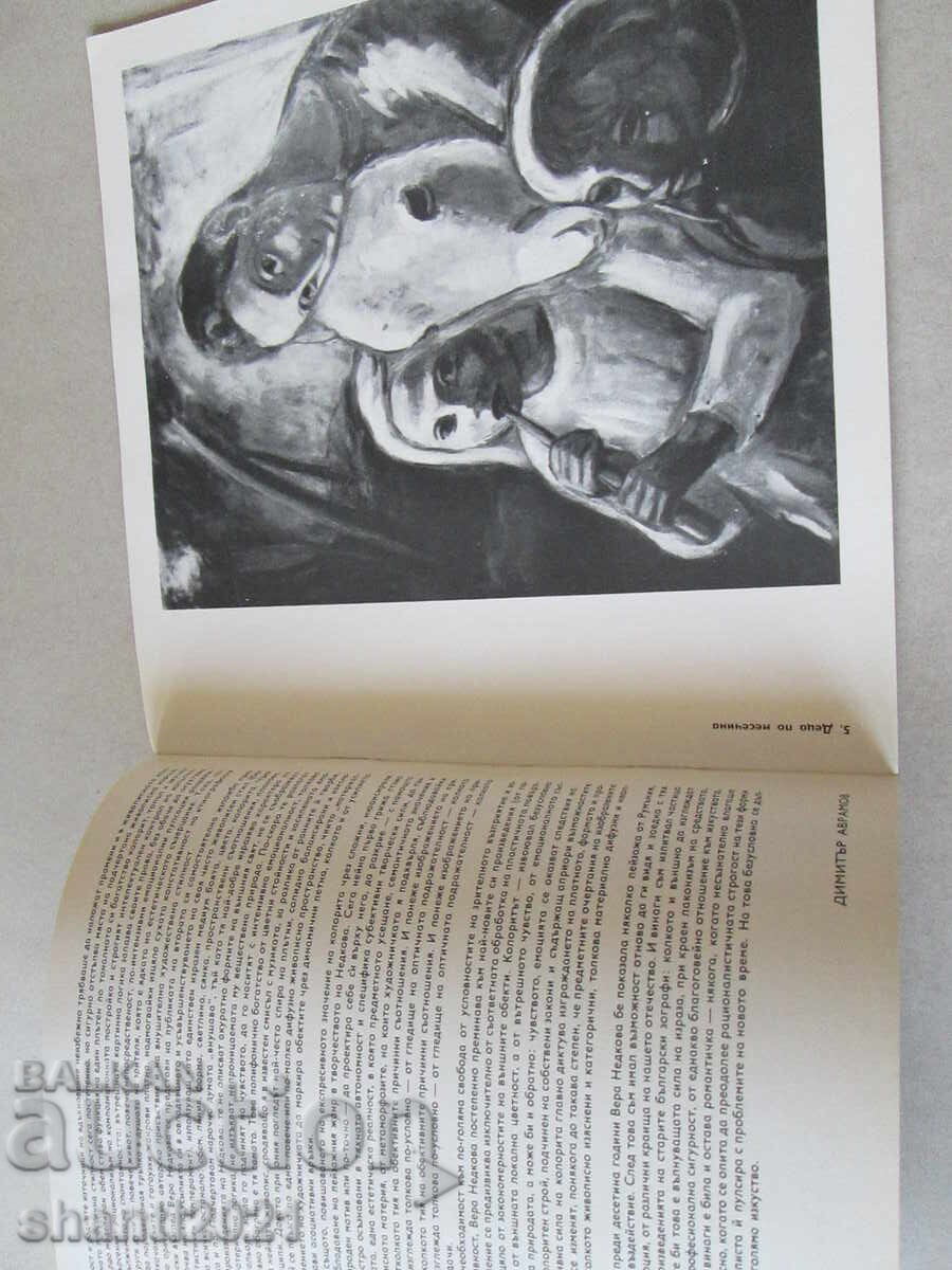 Δημοπρασία Κατάλογος Βέρα Νεδκόβα του 1973 Δημοπρασία Κατάλογος Βέρα Νεδκόβα του 1973