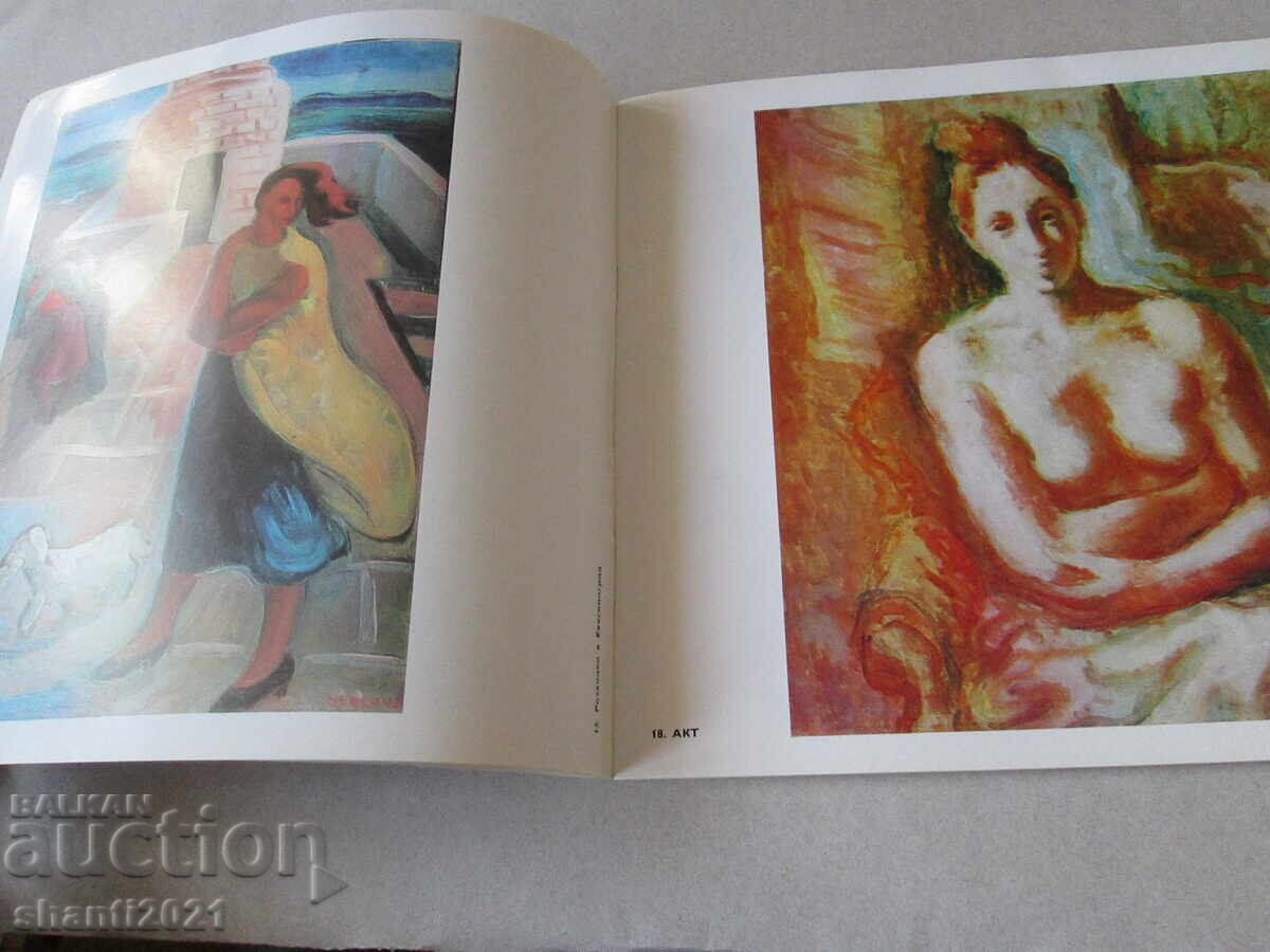 Παράδοση Κατάλογος Βέρα Νεδκόβα του 1973 Παράδοση Κατάλογος Βέρα Νεδκόβα του 1973