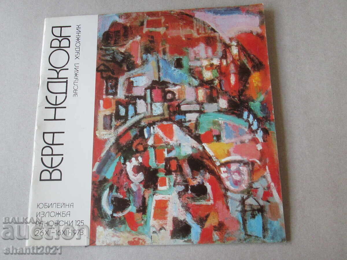 Κατάλογος Βέρα Νεδκόβα του 1973 Κατάλογος Βέρα Νεδκόβα του 1973