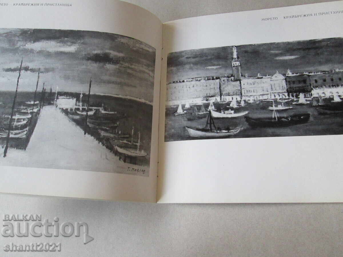 1974 g. Κατάλογος Γεωργίου Παύλοφ - Παβλέτο με τιμή 45.00 BGN | € 23.01