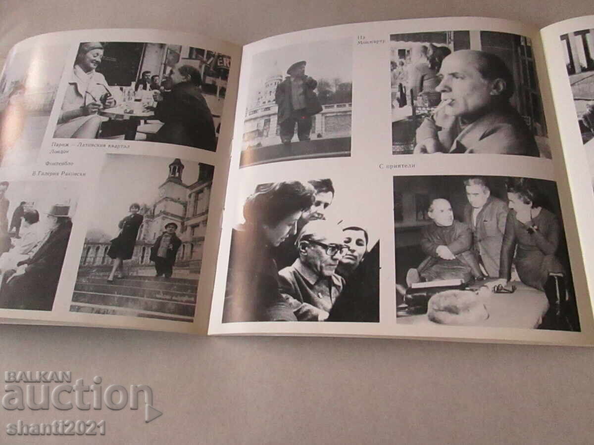 Δημοπρασία 1974 g. Κατάλογος Γεωργίου Παύλοφ - Παβλέτο