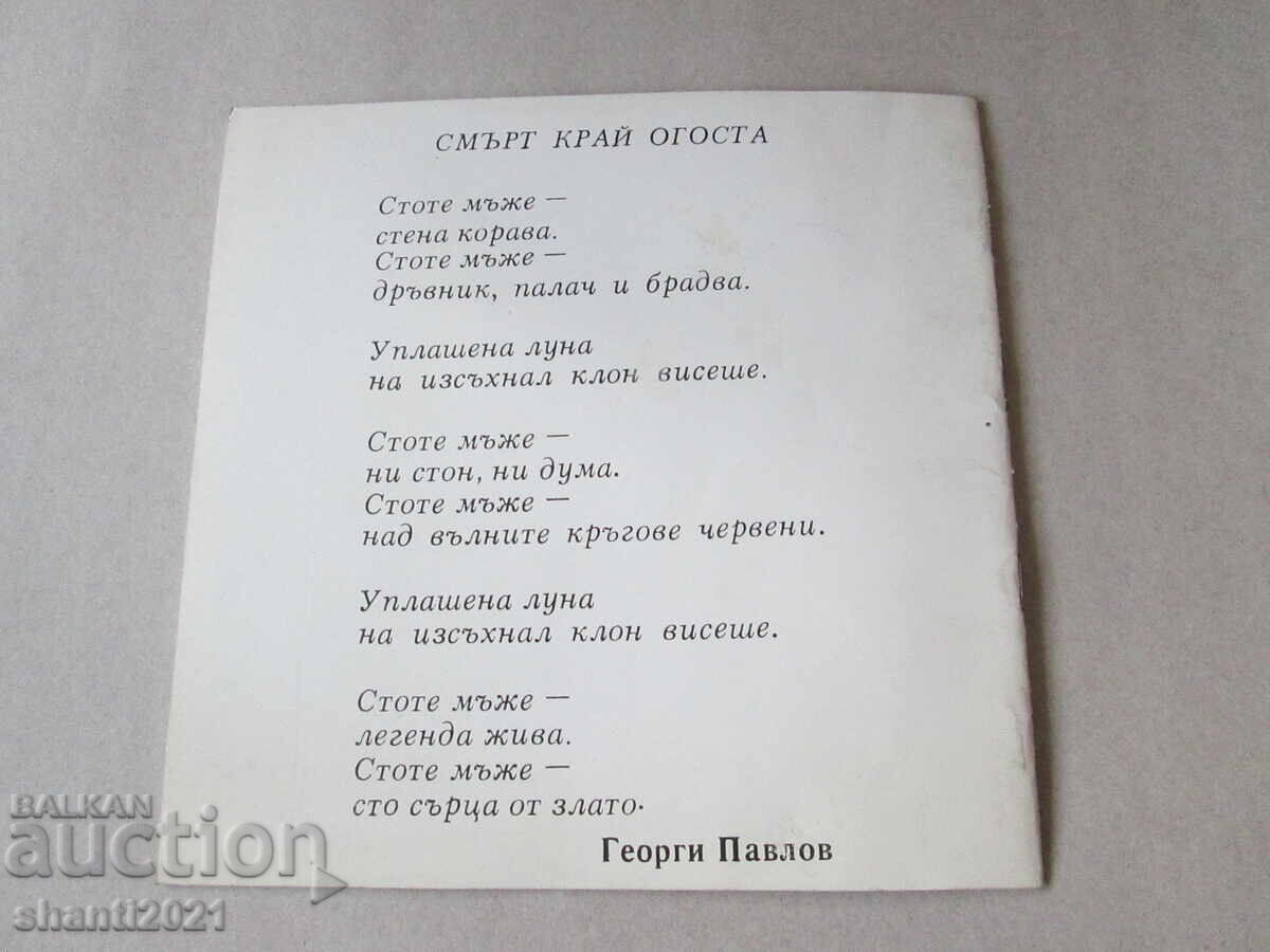 Παράδοση 1974 g. Κατάλογος Γεωργίου Παύλοφ - Παβλέτο