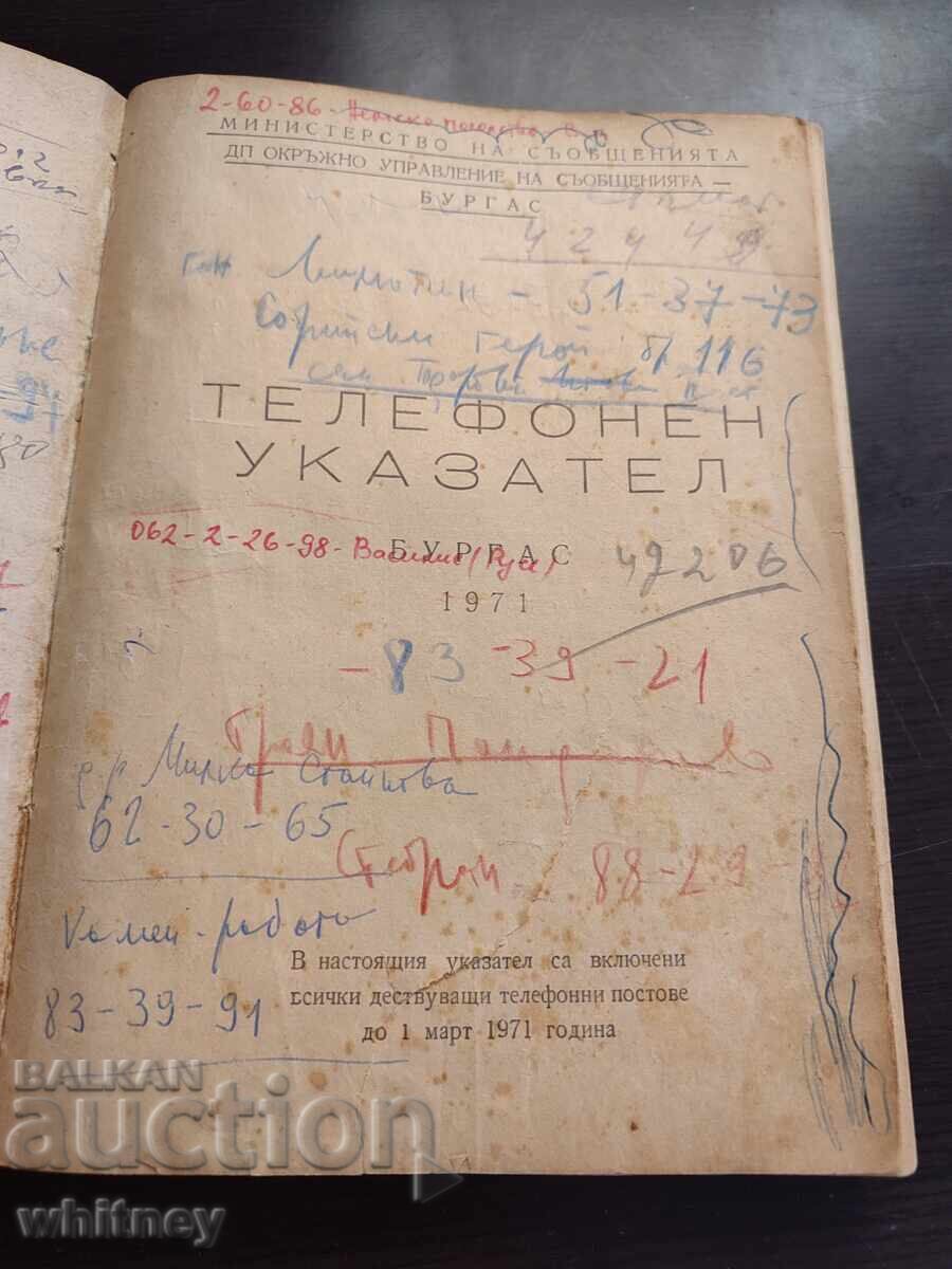 Τηλεφωνικός κατάλογος Βουργκάς 1971 με τιμή 19.99 BGN | € 10.22