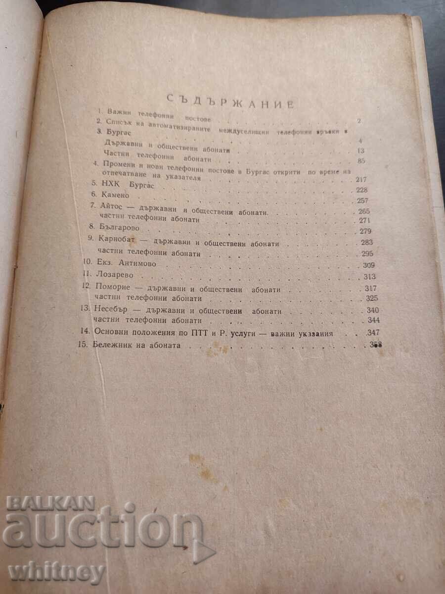 Δημοπρασία Τηλεφωνικός κατάλογος Βουργκάς 1971