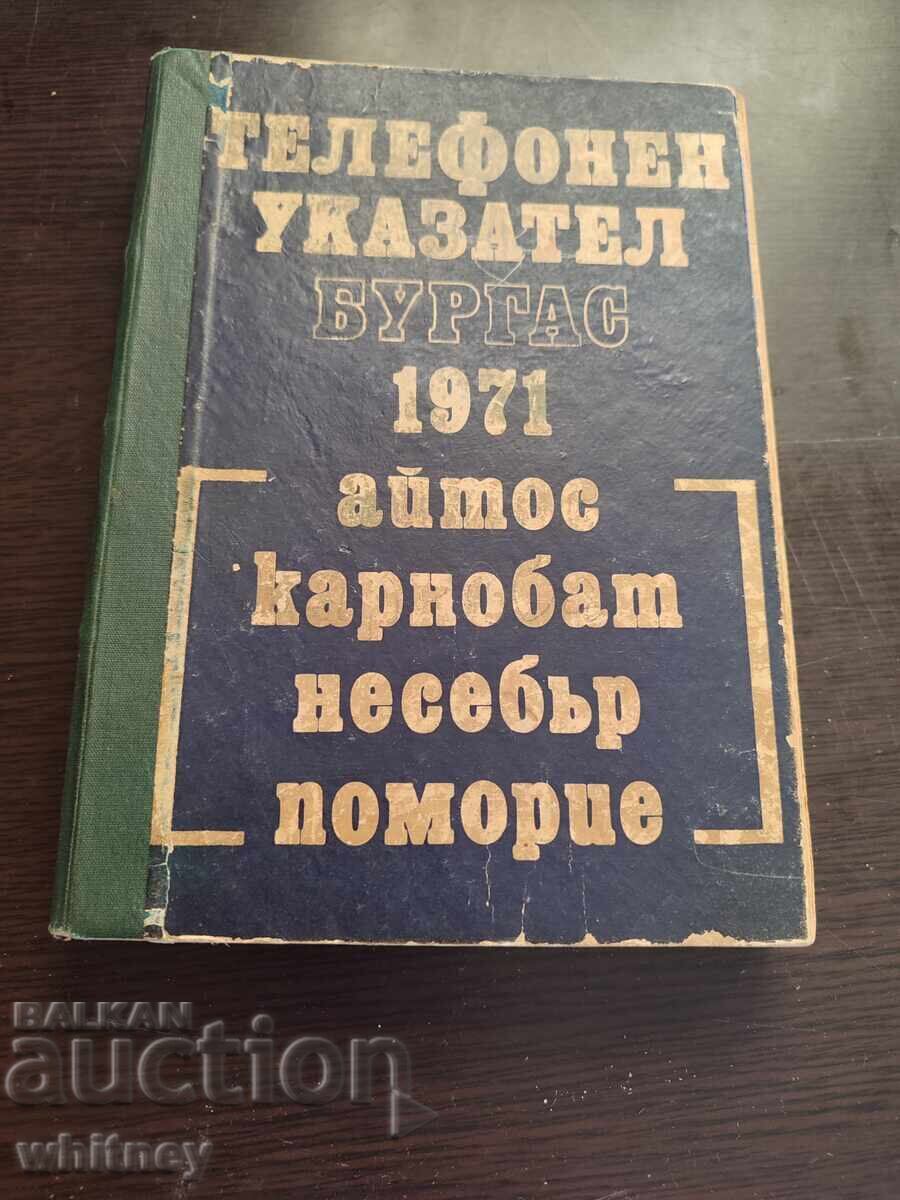 Τηλεφωνικός κατάλογος Βουργκάς 1971