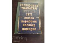 Ghid telefonic Burgas 1971