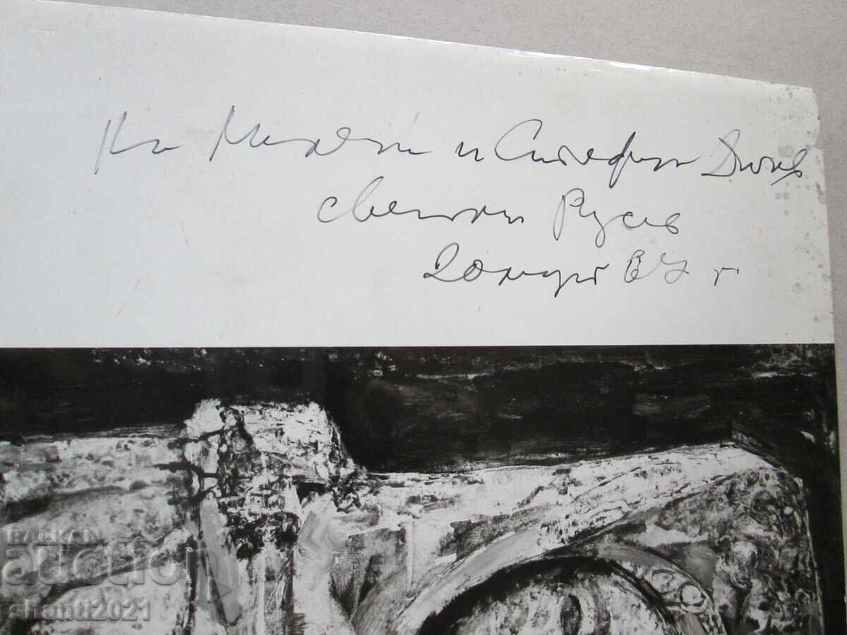 Σβετλίν Ρούσεφ - αυτόγραφο με τιμή 45.00 BGN | € 23.01 Σβετλίν Ρούσεφ - αυτόγραφο με τιμή 45.00 BGN | € 23.01