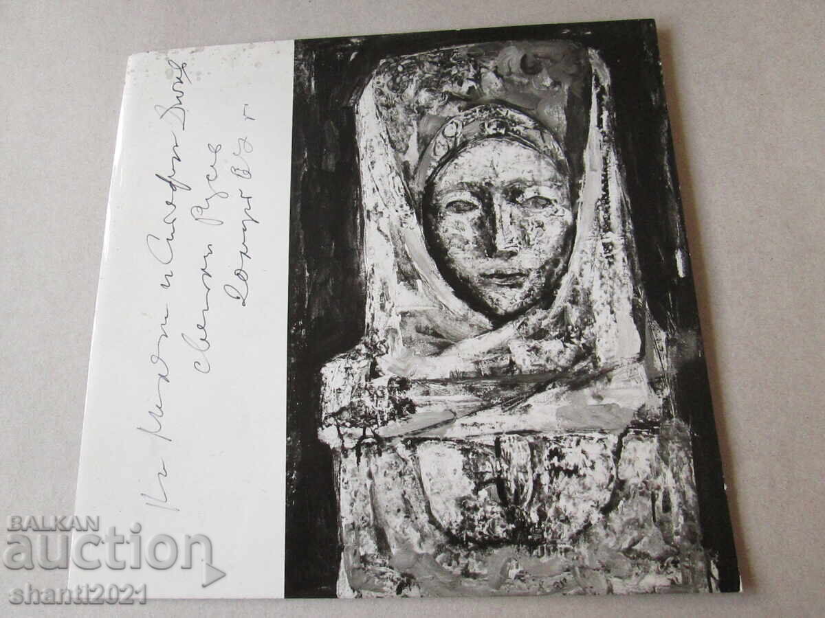 Σβετλίν Ρούσεφ - αυτόγραφο Σβετλίν Ρούσεφ - αυτόγραφο