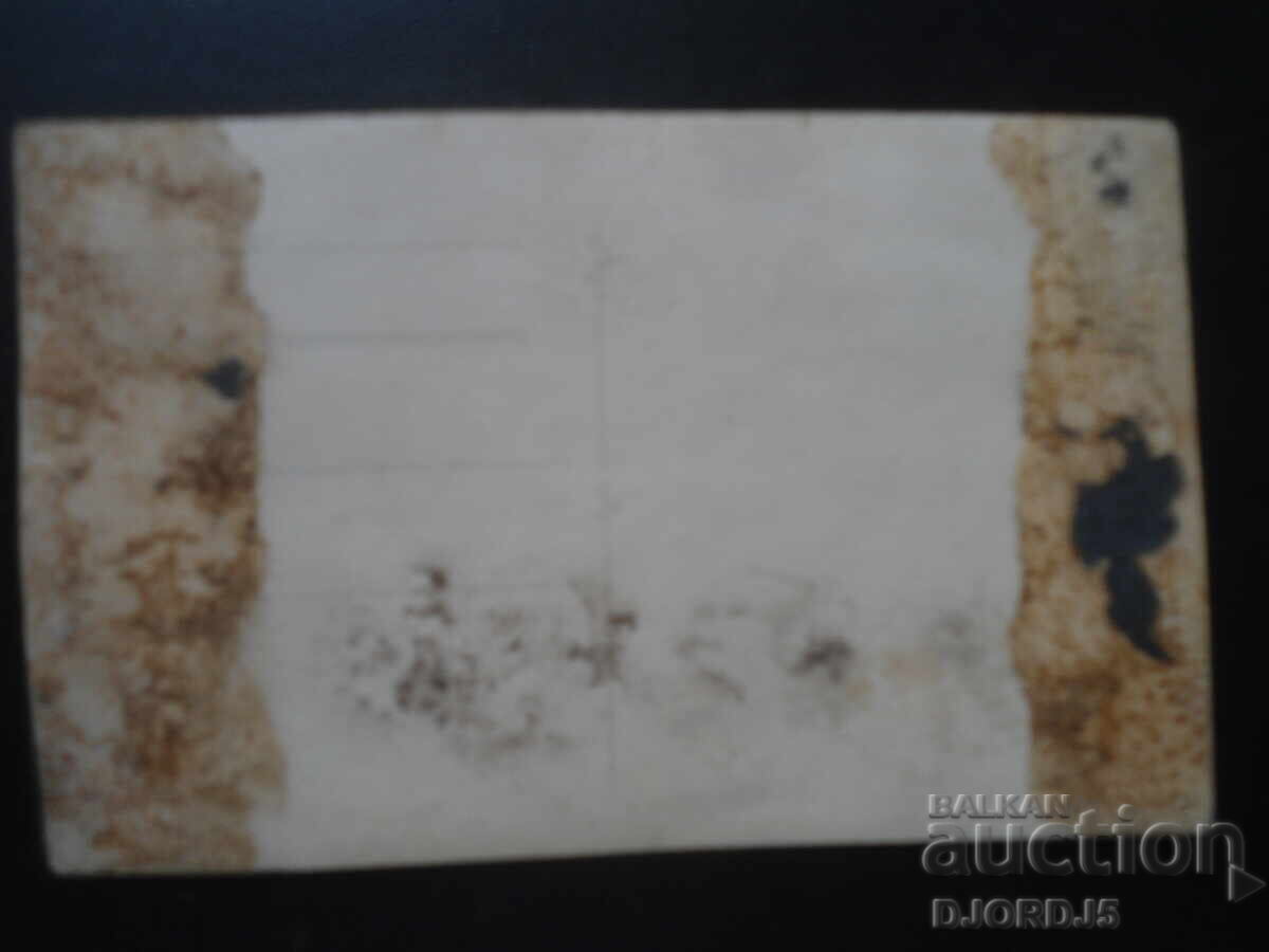 Old photo, March 3, 1943 with price 1.00 BGN | € 0.51